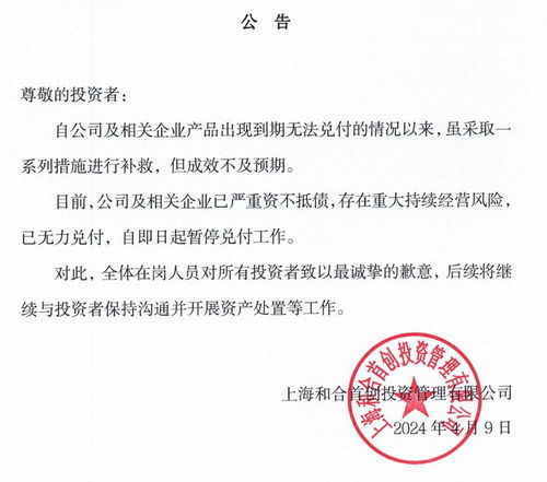 和合系公司被立案偵查 曾自曝嚴重資不抵債，投資管理風險浮出水面